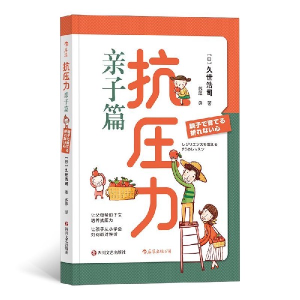 抗压力(亲子篇)