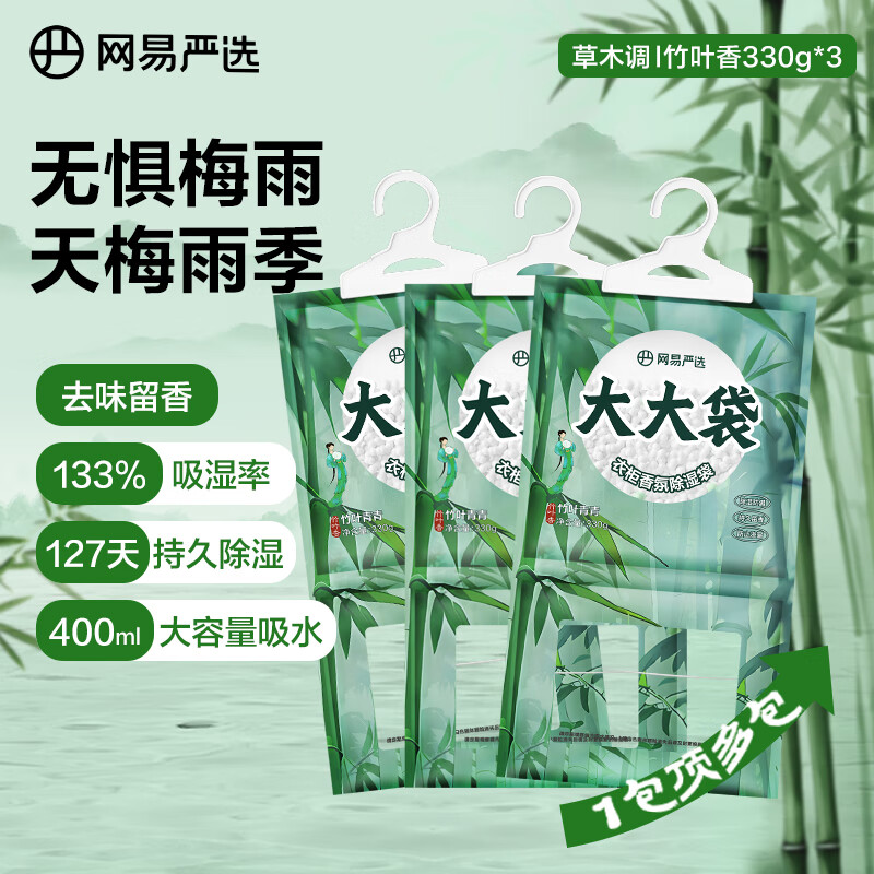 网易严选可挂式除湿袋衣柜香薰 宿舍被子回南天吸湿干燥剂竹香330g*3袋