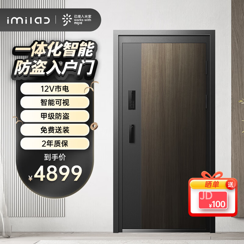 IMILAB创米小白H2智慧门智能防盗入户门可视系统+智能锁+猫眼2050*960怎么看?