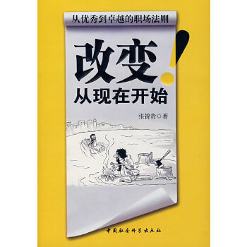 改变从现在开始【正版图书】
