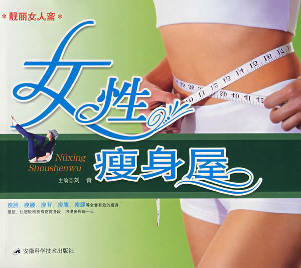 女性瘦身屋【正版图书】