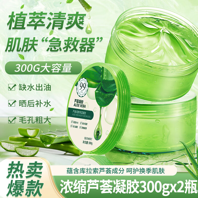 SEOMOU芦荟胶补水保湿晒后呵护肌肤舒缓修护凝胶睡眠面膜霜痘痘肌男女士 浓缩芦荟凝胶300gx2瓶,