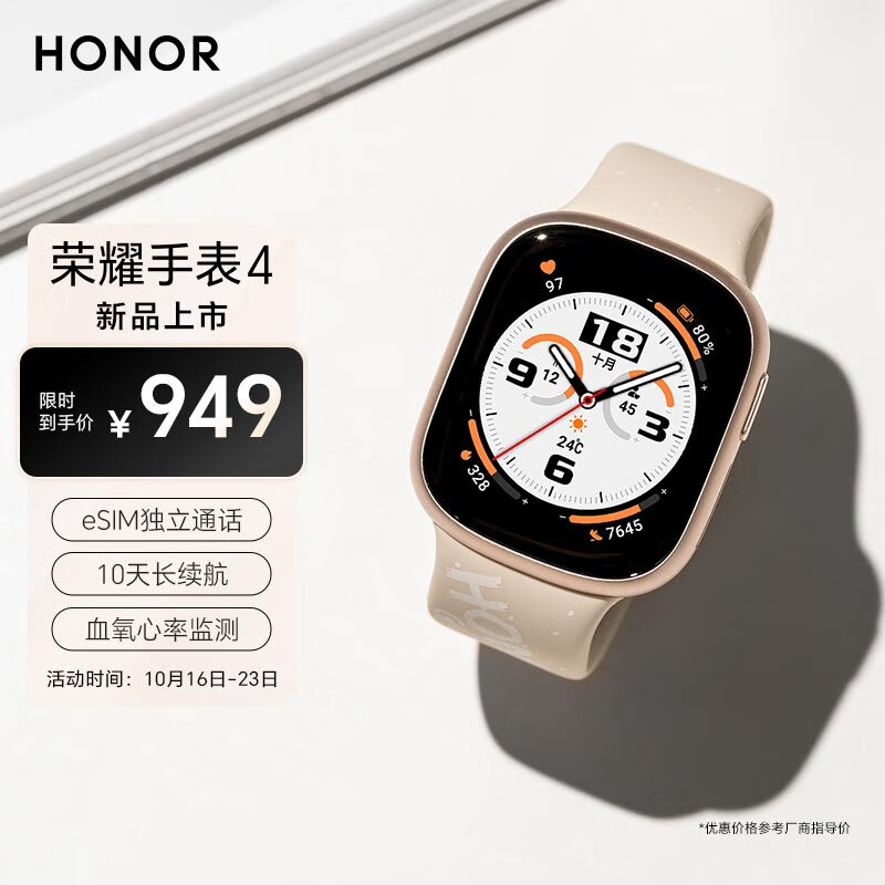 荣耀手表4 晨辉金 eSIM独立通话 10天长续航 全智能手表 男女运动手表 血氧心率监测