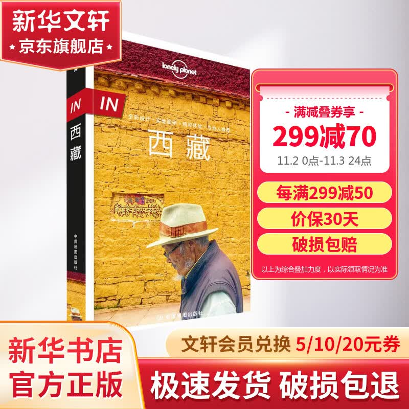 IN西藏 孤独星球Lonely Planet旅行指南系列高性价比高么？