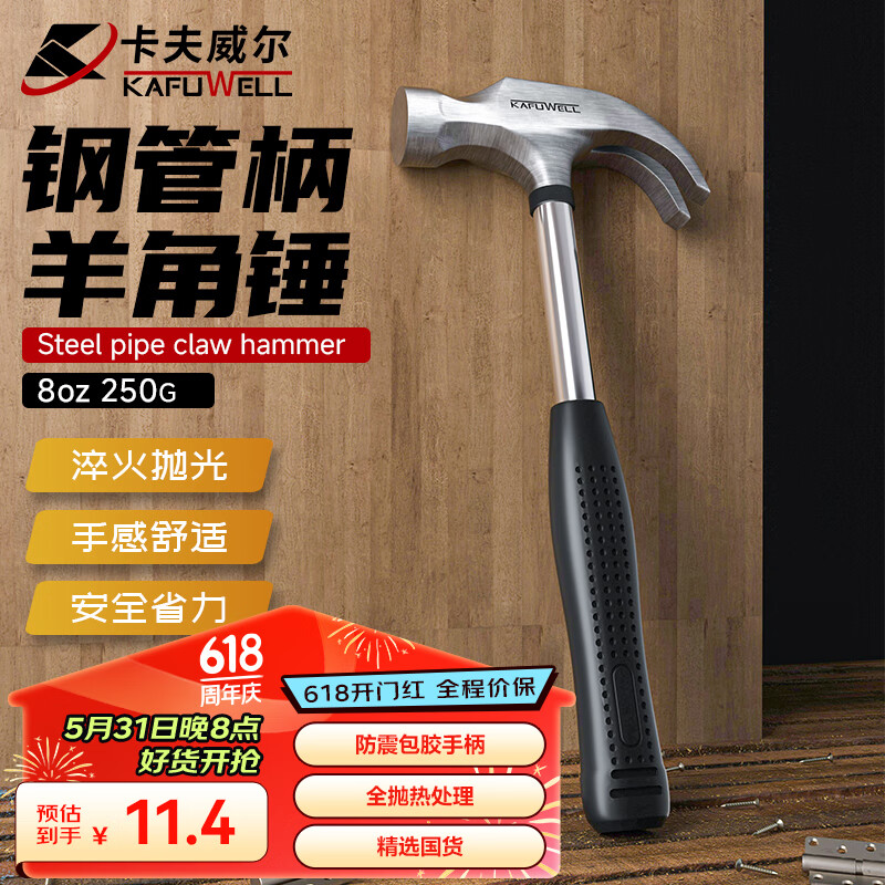 卡夫威尔 羊角锤子 木工铁锤 家用铁榔头起钉锤小号建筑户外工具 HA4001D