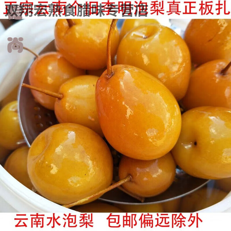 食怀云南特产水泡梨个旧泡梨腌梨新鲜水果罐头加甘草腌制甜脆泡梨 2斤