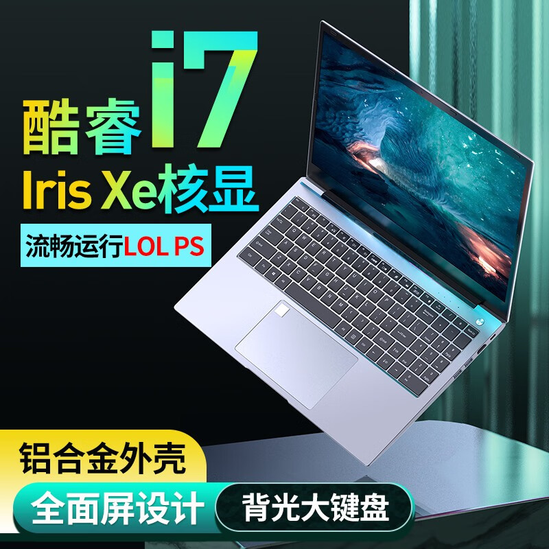 iru【酷睿i9+独显高端金属本】轻薄笔记本电脑i7电竞娱乐直播游戏本15.6英寸商务本办公学生便携手提 11代酷睿i7-1165G7 +锐炬XE核芯显卡 8G内存/256G固态硬盘