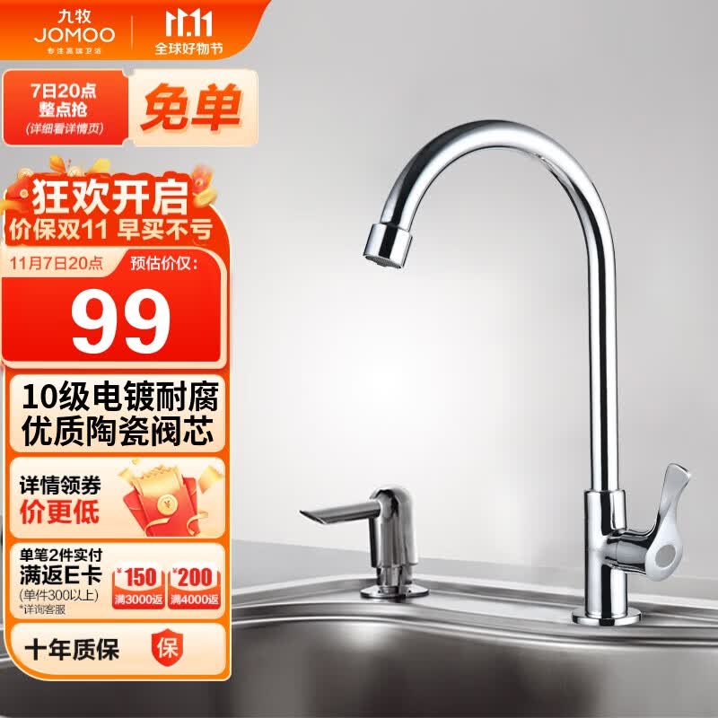 九牧（JOMOO）厨房水龙头 水槽洗菜盆单冷水龙头黄铜主体水龙头77020-182/1C-1高性价比高么？