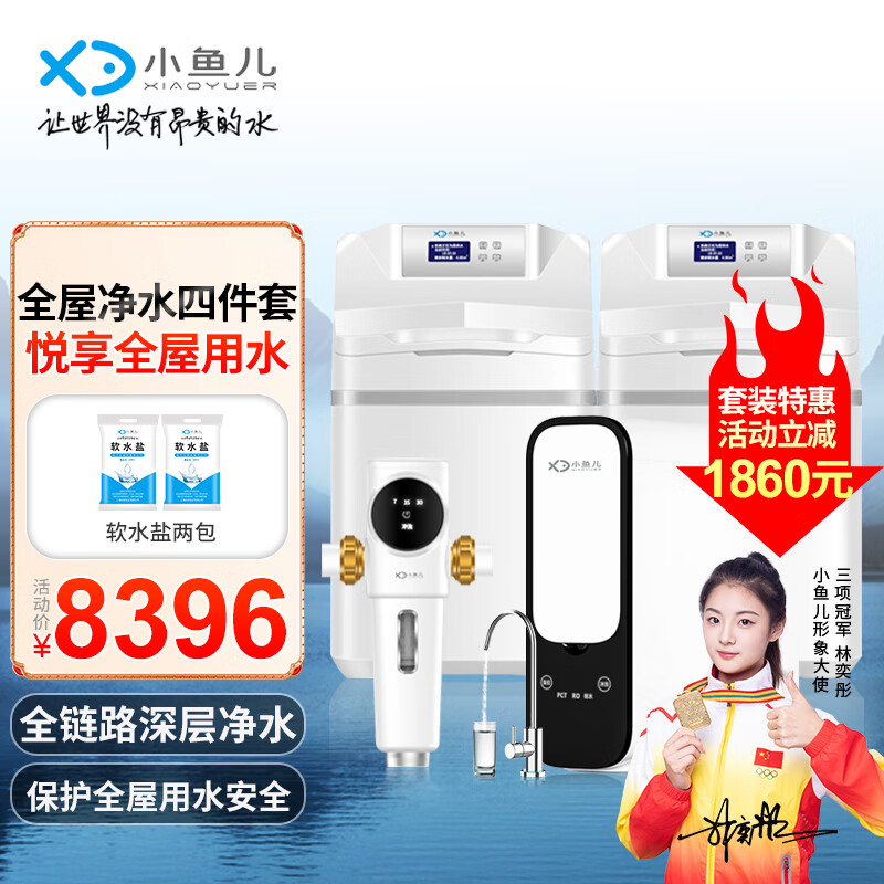 小魚兒 全屋凈水軟水系統(tǒng)套裝 中央軟水機家用中央凈水器 自來水處理凈化設(shè)備含前置過濾器純水機 5S+JS200+RS400+RO1000G