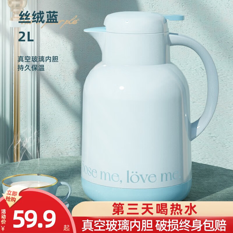 慕馨（moosen）保温壶家用暖水壶大容量热水瓶办公室开水瓶真空玻璃内胆 【破损包|赔】2.0L丝绒蓝