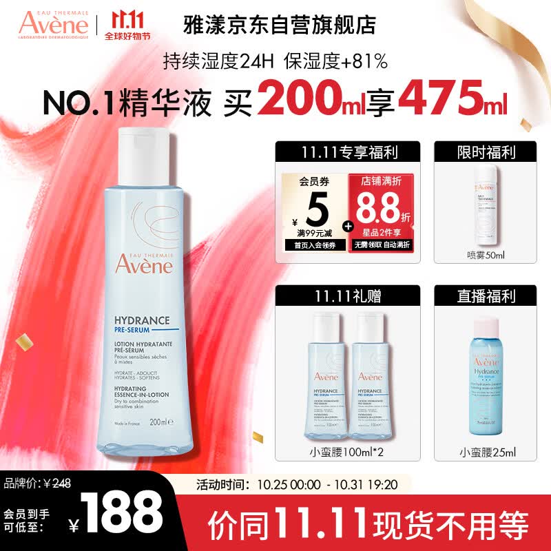 雅漾（Avene）恒润肌活保湿精华液200ML 小蛮腰 干敏肌补水保湿 肌底精华 男女使用感如何?