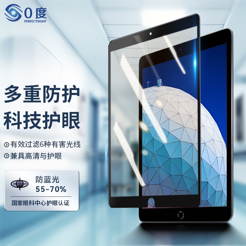 0度适用苹果iPad Pro11 mini7钢化膜air11 air13保护膜25新款护眼高清防蓝光眼膜儿童减反光柔光膜 【iPad Air3/Pro】10.5英寸-黑色 高清高透护眼版-六项防护