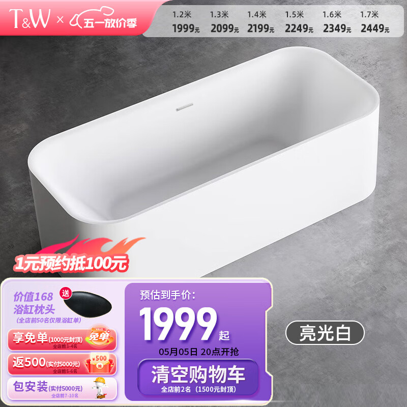 特拉维尔（TW）独立式亚克力浴缸家用卫生间小户型圆角方形无缝一体日式深泡浴缸 亮光白 1.2m