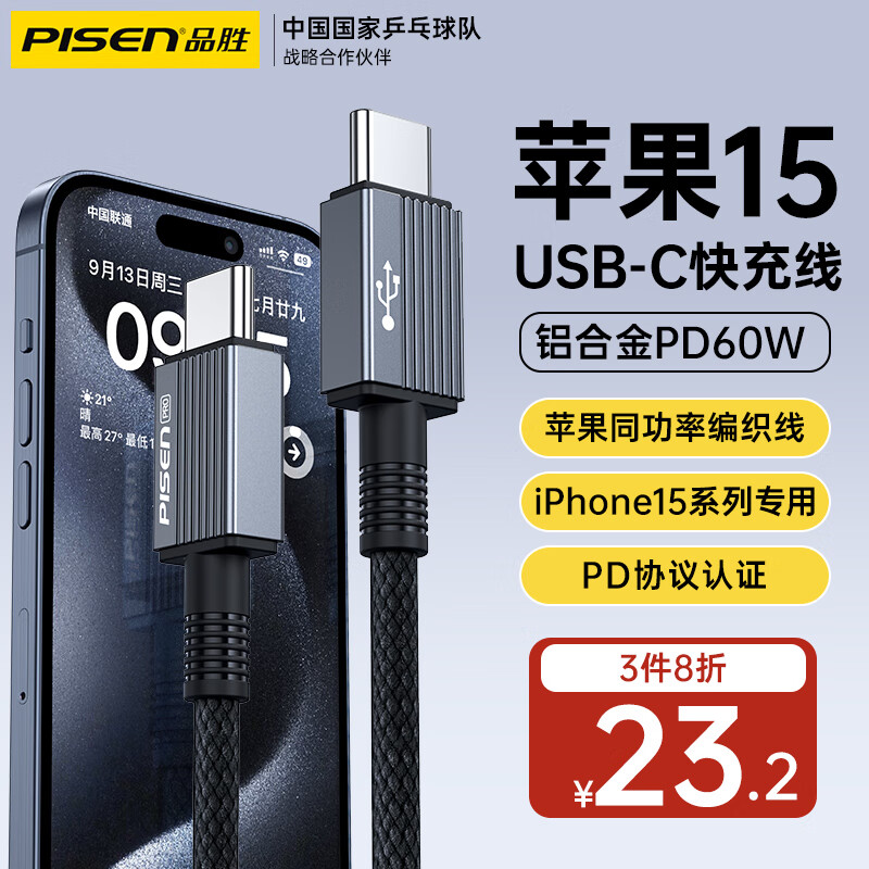 品胜苹果15充电线USB-C双头Type-C数据线PD60W快充线ctoc充电线适用iPhone15promax华为iPad笔记本mac 苹果15系列闪充丨铝合金编织不发烫丨魔幻黑1.2米