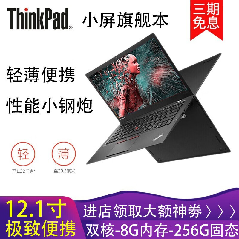 联想(thinkpad)x260/x201新款轻薄便携高续航商务办公12.