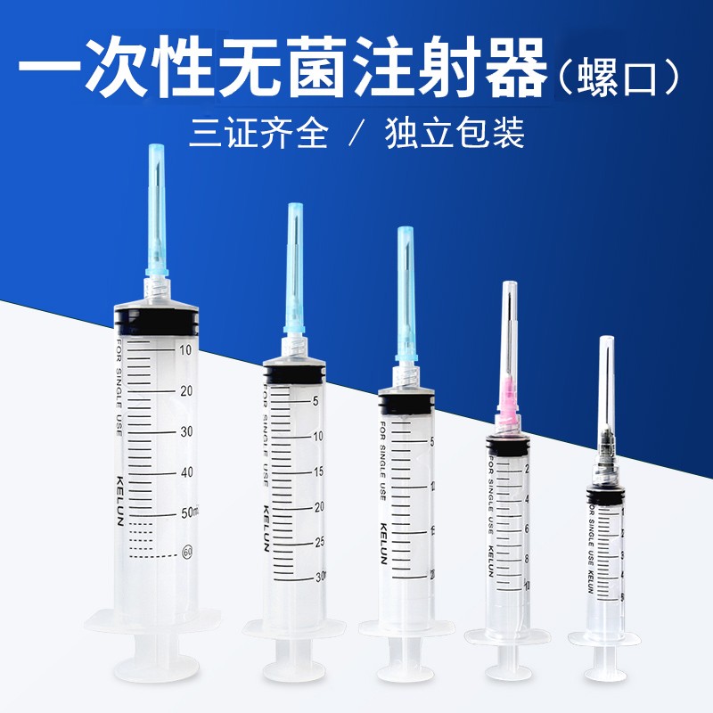 5ml/10ml/20ml/30ml/50ml毫升针管针筒带针头 带针10ml配药螺口*10支