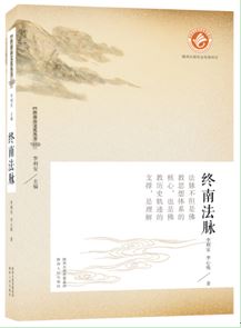 终南法脉【正版图书】