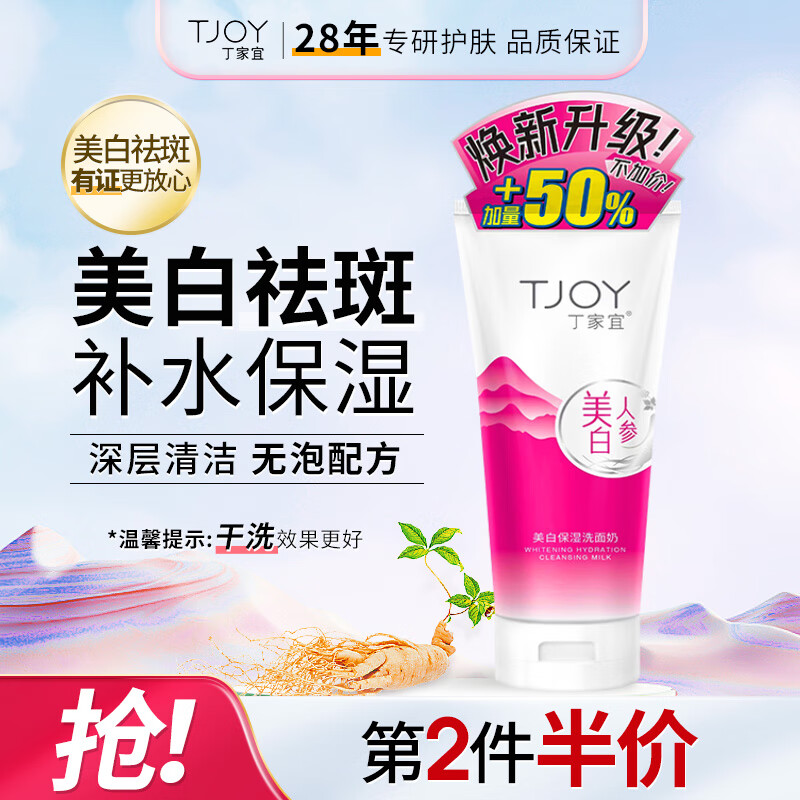 丁家宜洗面奶美白补水保湿洁面乳深层清洁洁面膏霜洗面奶男女150g怎么看?