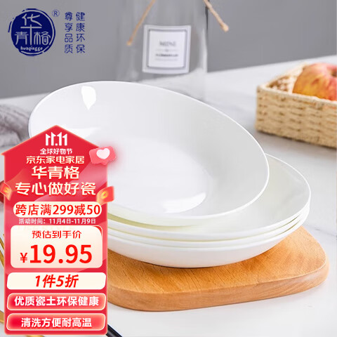 华青格陶瓷盘子微波炉可用家用盘子套装菜盘碟子8英寸2只深盘高温釉下彩怎么看?