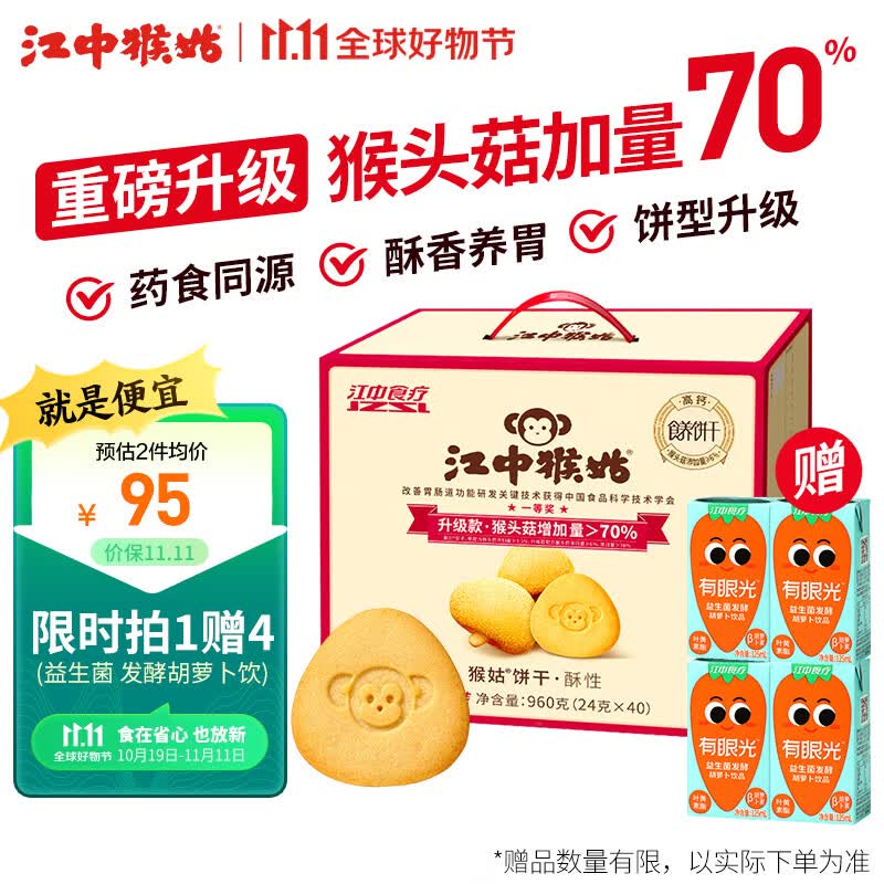 江中猴姑养胃猴头菇酥性饼干手提礼盒装 960g 中老年人营养早餐零食代餐使用感如何?