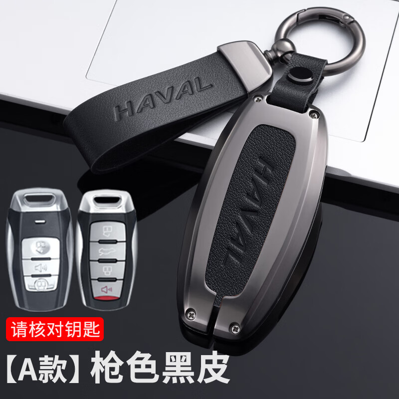 派钦适用长城哈弗h6第三代车钥匙套哈弗m6大狗h2s初恋f7x扣壳金属 枪