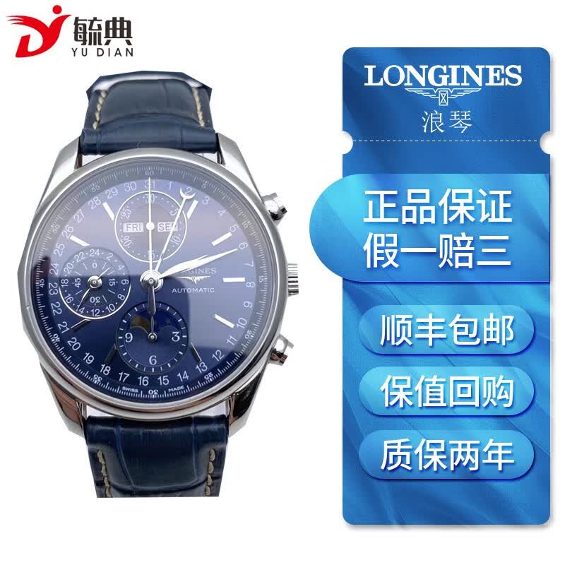 【二手95新】浪琴longines制表传统系列八针月相自动机械男士腕表