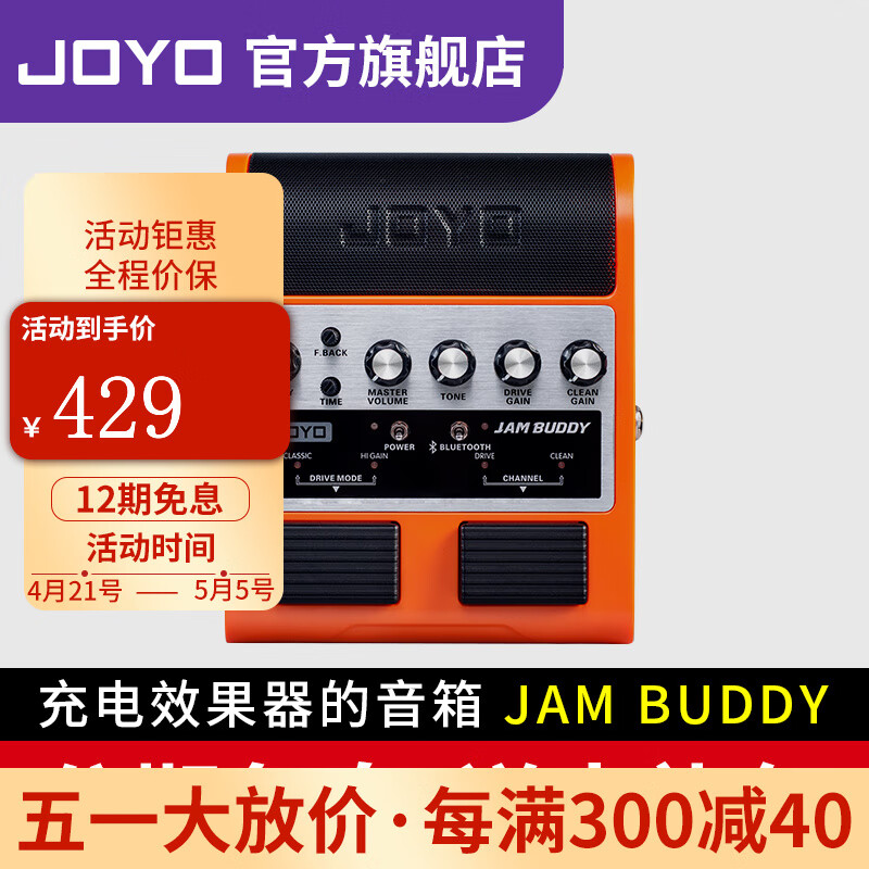 卓乐（JOYO）电吉他音箱音响带效果器专用JAM BUDDY充电蓝牙音箱便携 JAM BUDDY 橙色+3米吉他线礼包