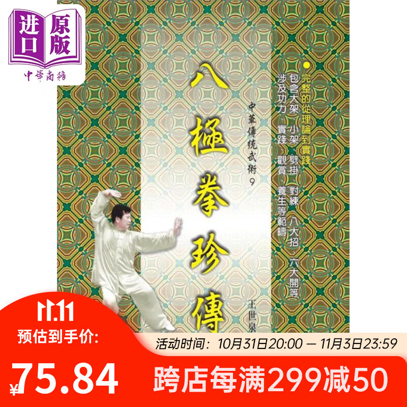 八极拳珍传 港台原版 王世泉 大展出版社怎么看?