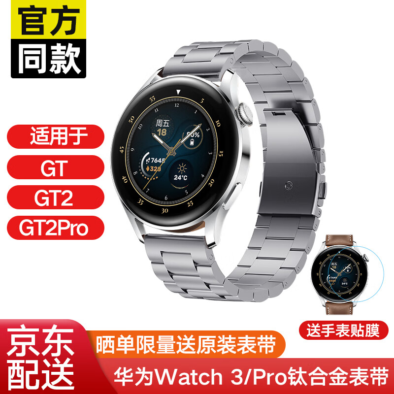 华为手表Watch3Pro表带钛合金材质GT丨GT2丨GT2Pro原装同款钛金属防水轻薄男士钢表链 华为手表带丨钛合金丨银色+贴膜2片丨22口径