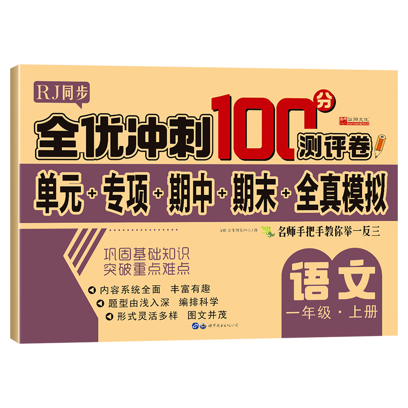 Сѧһ꼶ϲԾ ˽̰ĩ100ֵԪ¿רĩԾܸϰģԾ27.7Ԫ5(5.54Ԫ/)