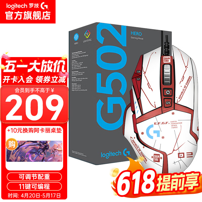 罗技（G）G502 HERO 电竞游戏鼠标 有线鼠标 RGB炫彩灯光  机械配重竞技FPS吃鸡宏cf吃鸡鼠标 G502+红白贴纸