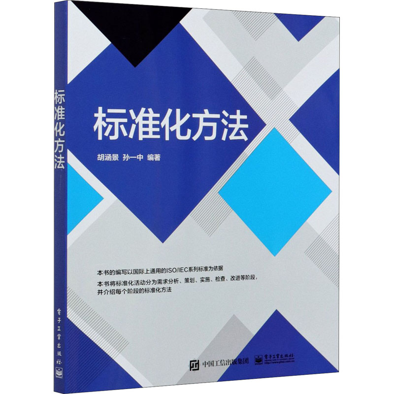 标准化方法 图书