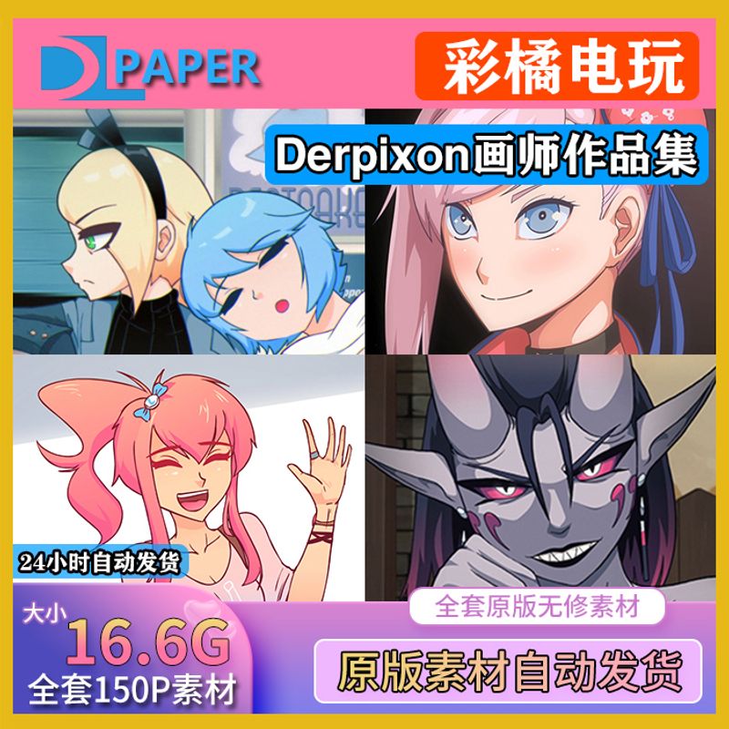 P站画师Derpixon 2D作品素材合