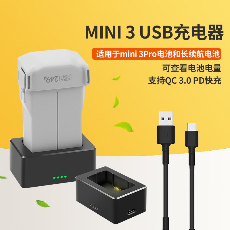 适用于大疆御mini3pro无人机配件长续航电池充电器 usb单电池充电器