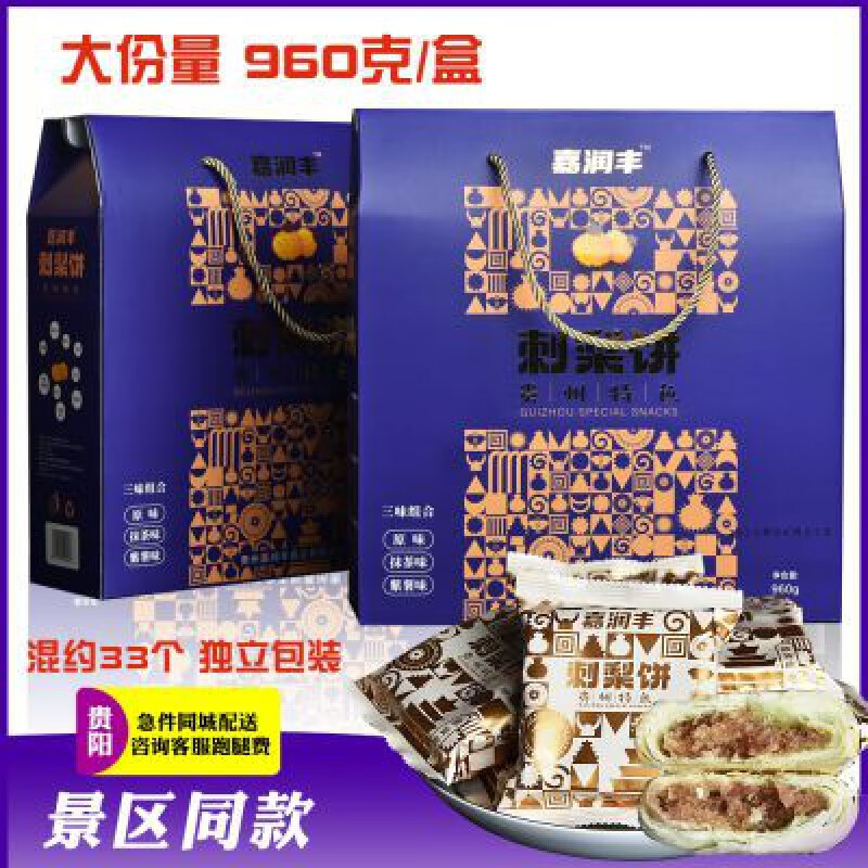 食芳溢贵州贵阳特产糕点礼盒伴手礼嘉润丰刺梨饼刺梨酥960克送人送礼
