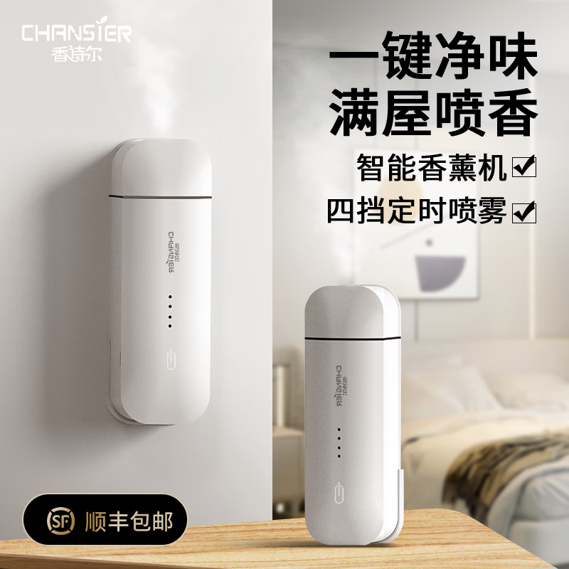 香诗尔（CHRNSIER） 香薰机自动家用喷香机空气清新剂卧室内房间香薰精油香氛机厕所 精致雅白2.0（素雅白茶）