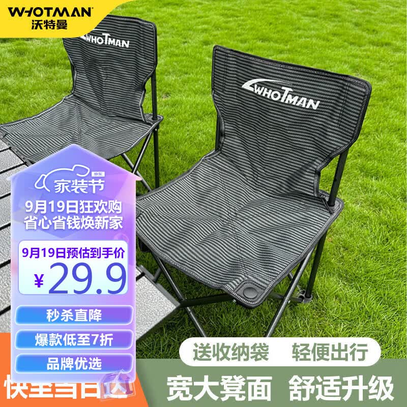 沃特曼(Whotman)户外折叠椅凳子露营装备桌椅钓鱼沙滩写生椅马扎75290怎么看?