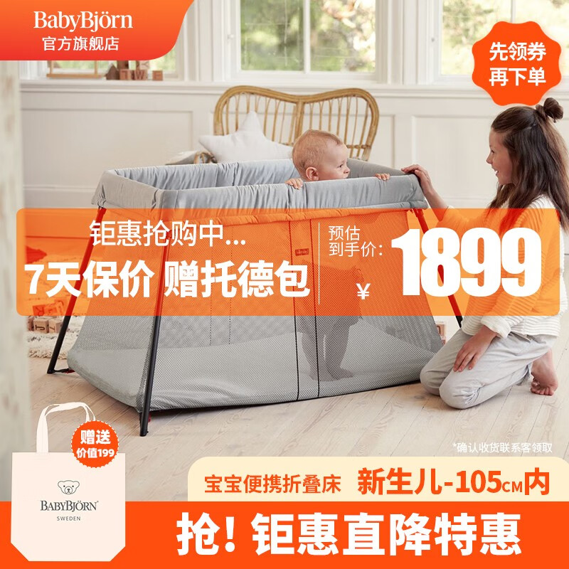 BabyBjorn瑞典原装进口婴儿外出便携游戏床儿童折叠睡床宝宝旅行床 灰色属于什么档次？