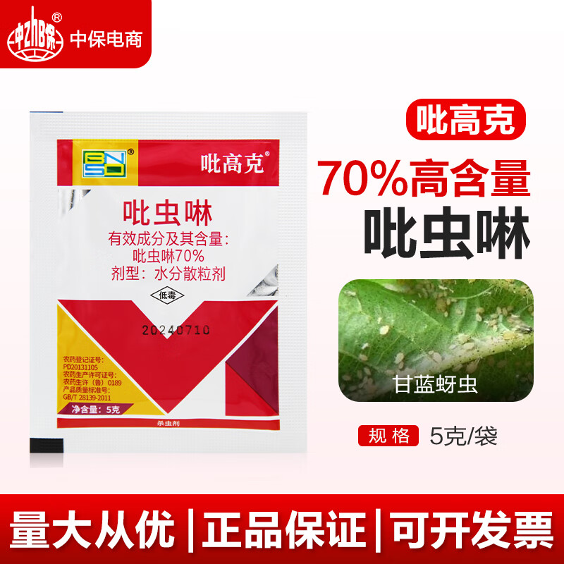 ��ũ˼�����߿� 70%��������������ר��ũҩɱ��� 5g*100��