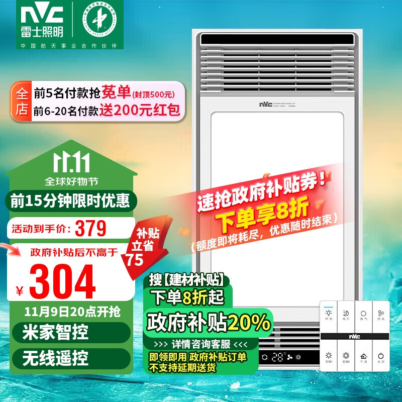 雷士（NVC）风暖浴霸照明排气一体机浴室电暖器卫生间集成吊顶 已接入米家