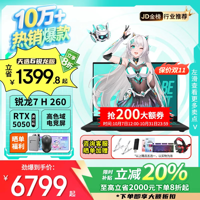 华硕天选6 国家补贴20% 16英寸游戏本 笔记本电脑 锐龙7 H260/RTX5050/日蚀灰 16G内存/512G高速固态硬盘