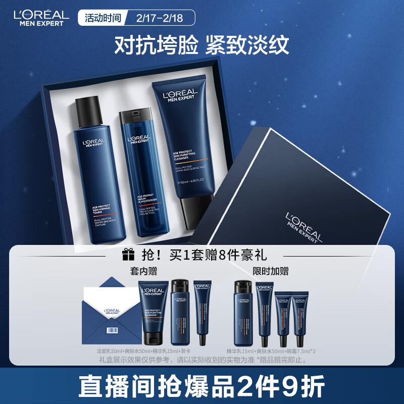 欧莱雅（LOREAL）男士青春肌源紧致护肤3部曲 (洁面+精华乳+水) 直播专用