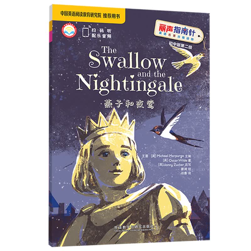 燕子和夜莺（丽声指南针英语名著分级读物 初中版第二级 初一、初二 附扫码音频）