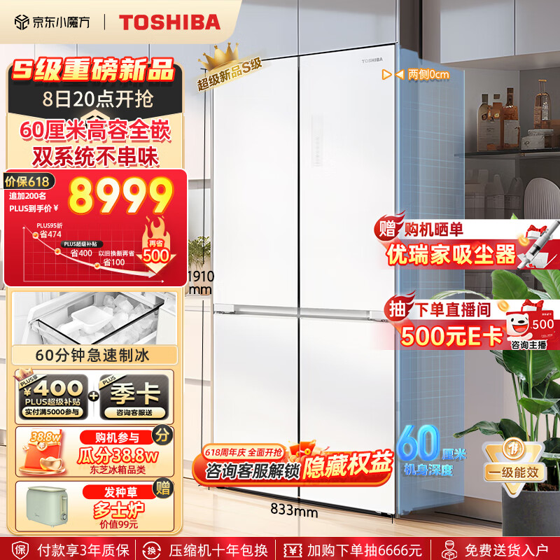 东芝（TOSHIBA）白珍珠系列549双系统60cm超薄高容零嵌式十字双开四开门家用制冰电冰箱非大白梨GR-RF549WI-PM165