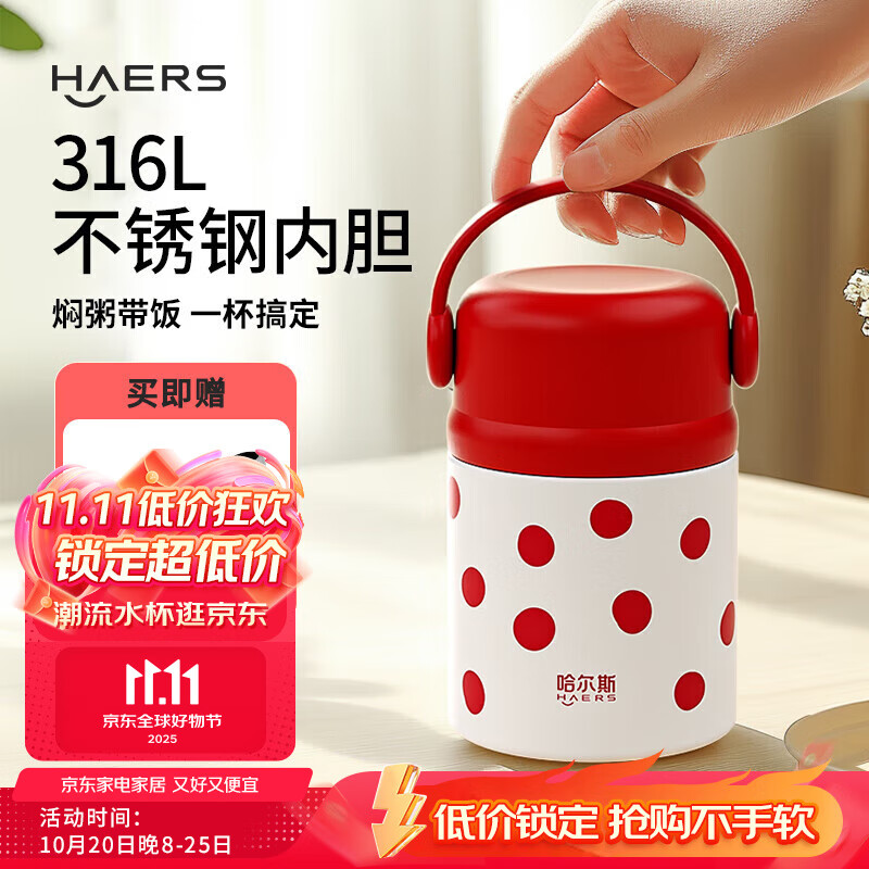 哈尔斯闷焖烧杯壶316食品级焖烧罐便携式保温饭盒不锈钢婴儿辅食汤壶 【316-赠餐勺】红色圆点800mL