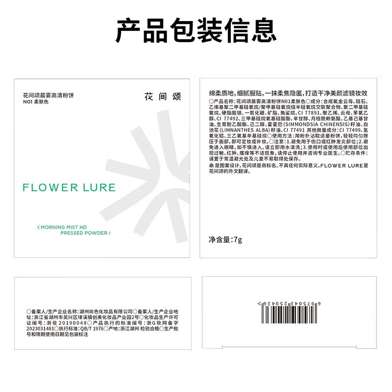 Flowerlure花间颂粉饼定妆控油补妆卸妆油粉底遮瑕散粉修容不易脱妆两用粉饼送女友 Y01象牙白1盒【适合偏白肤色】