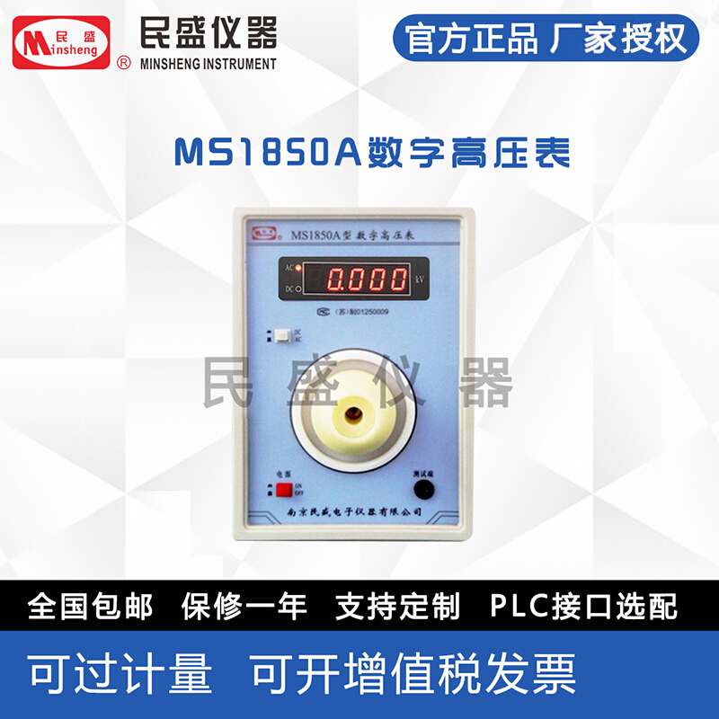 民盛（Minsheng）MS1850A数字高压表（数显） MS1850A数字高压表