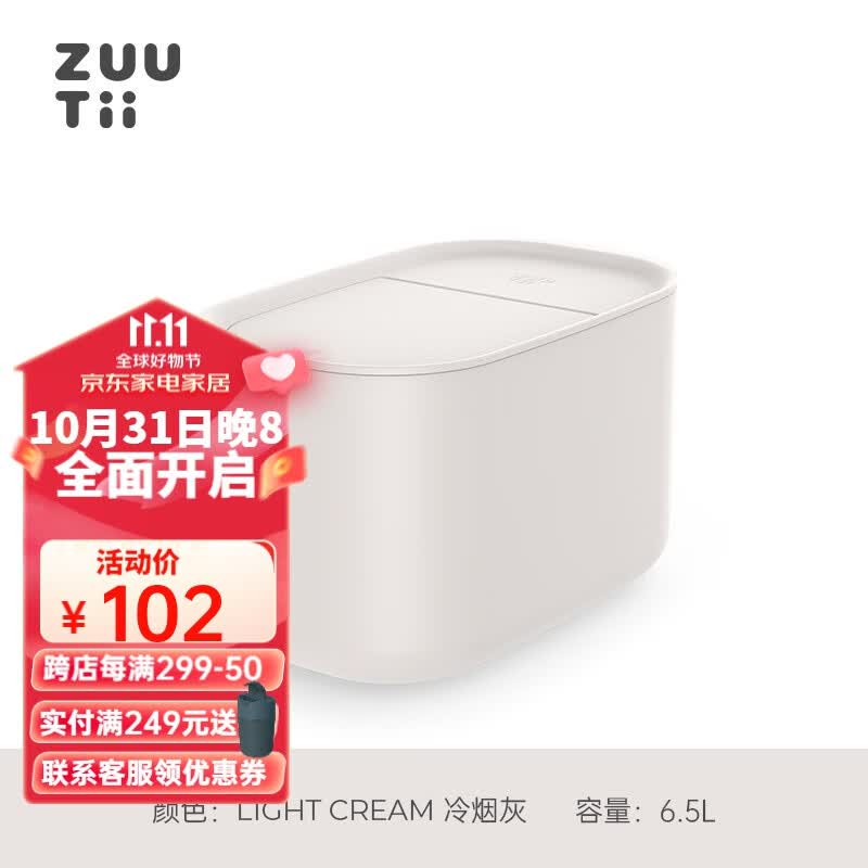 zuutii zuutii米桶米缸米箱防潮防虫厨房家用食品级大容量储物收纳箱5kg 冷烟灰6.5L怎么看?