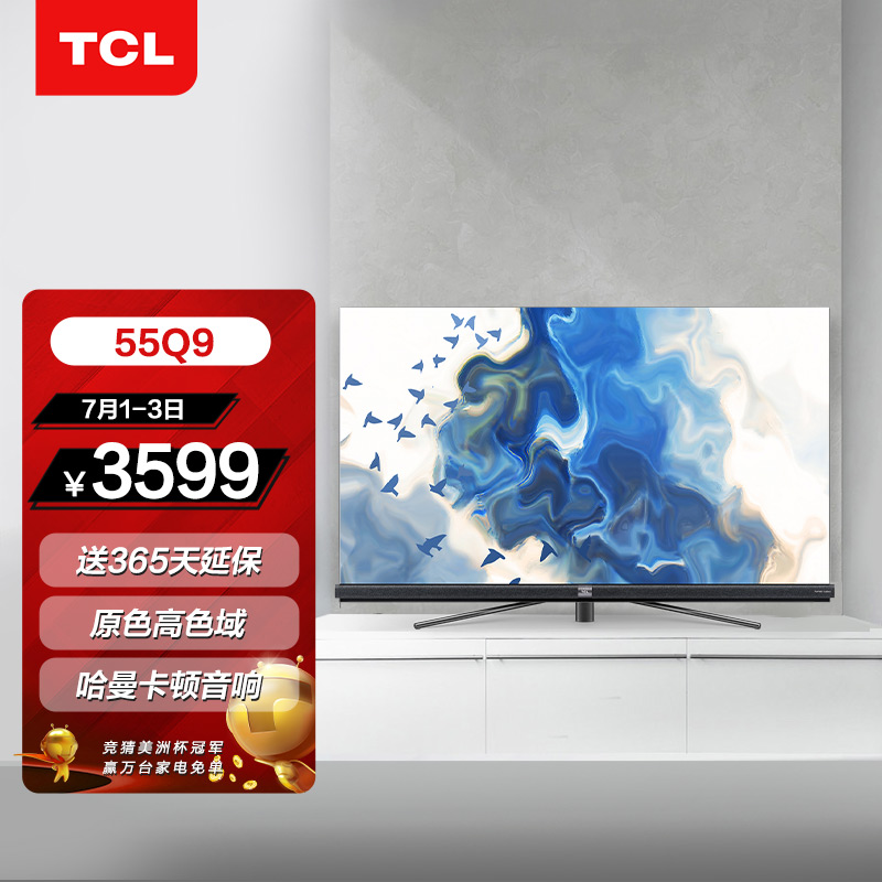 TCL智屏 55Q9 55英寸 136%高色域电视 哈曼卡顿音响 AI全面屏 MEMC防抖 3+32GB 平板电视机 以旧换新