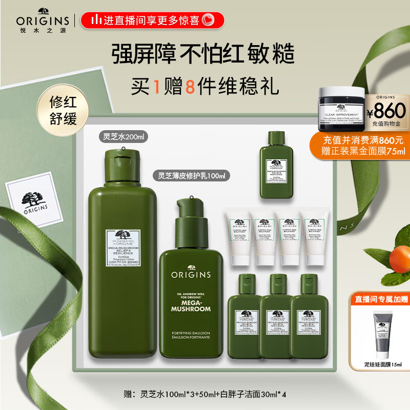 悦木之源（Origins）新灵芝水乳套装(水200ml+强韧乳100ml) 菌菇水乳液面霜生日礼物怎么样,好用不?